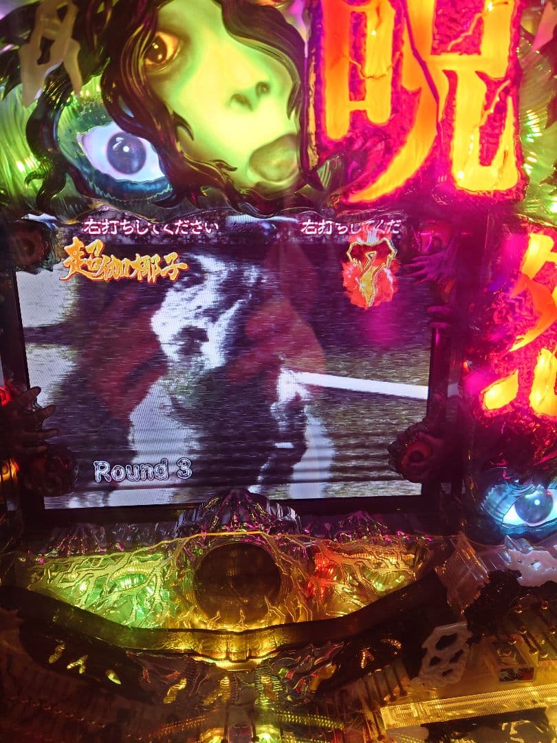 パチンコ　実機　呪怨