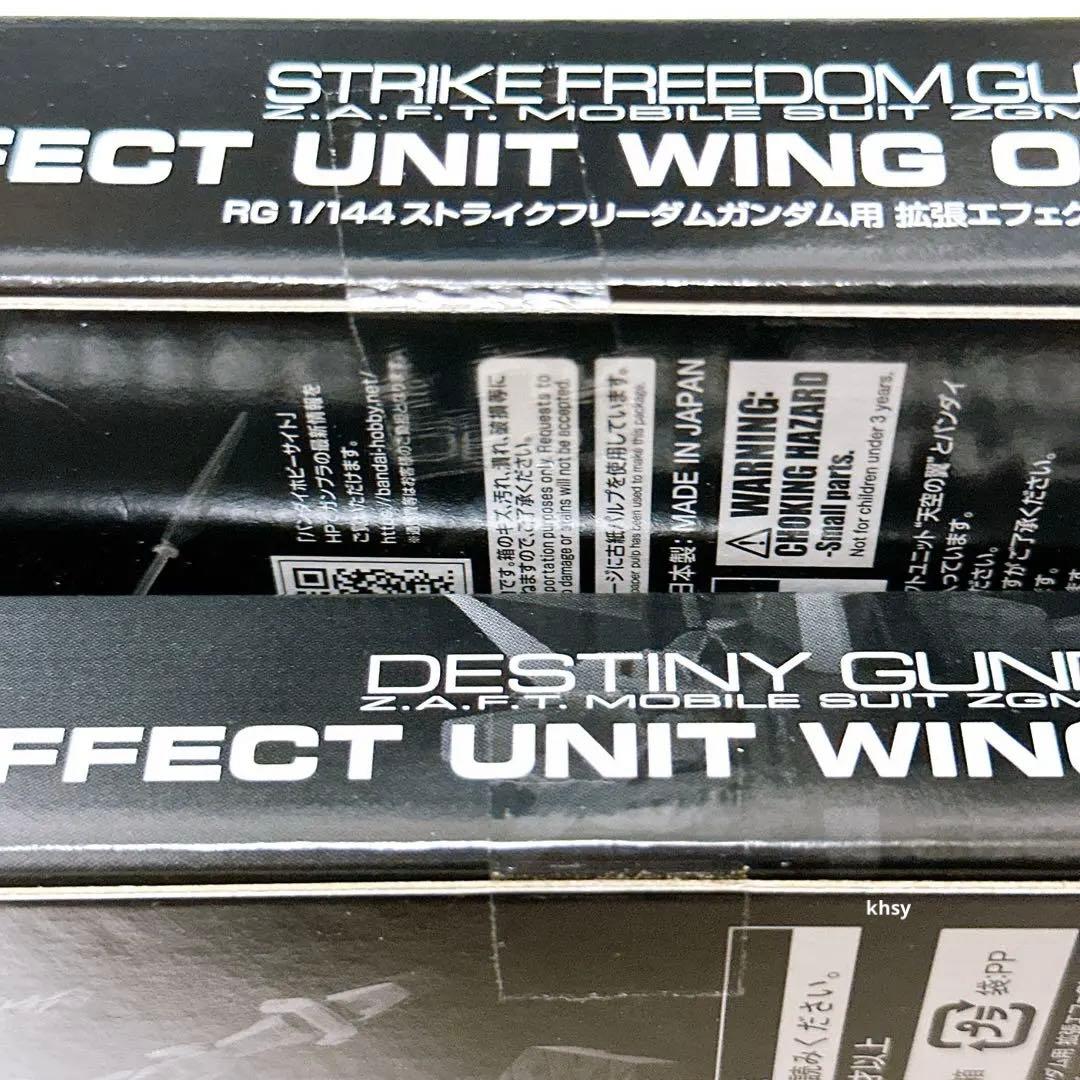 RG ストライクフリーダムガンダム & デスティニーガンダム エフェクトセット