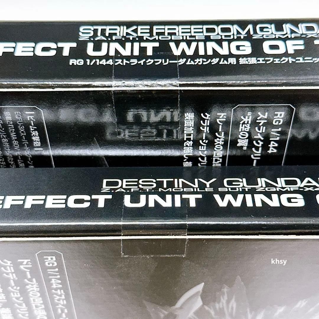 RG ストライクフリーダムガンダム & デスティニーガンダム エフェクトセット