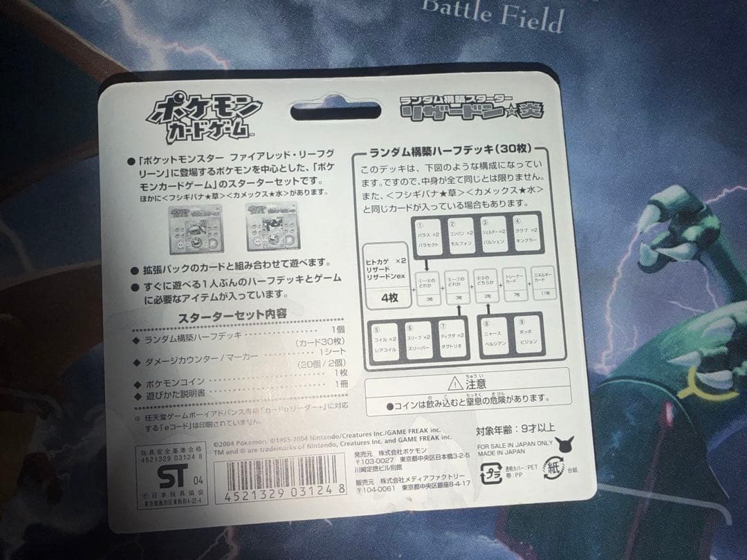 ランダム構築スターター　リザードン☆炎　未開封