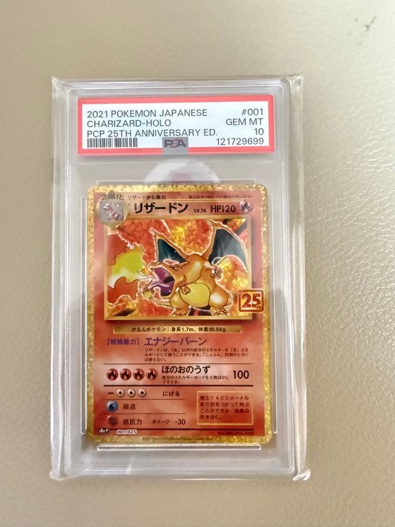 リザードン 25th ANNIVERSARYプロモ PSA10