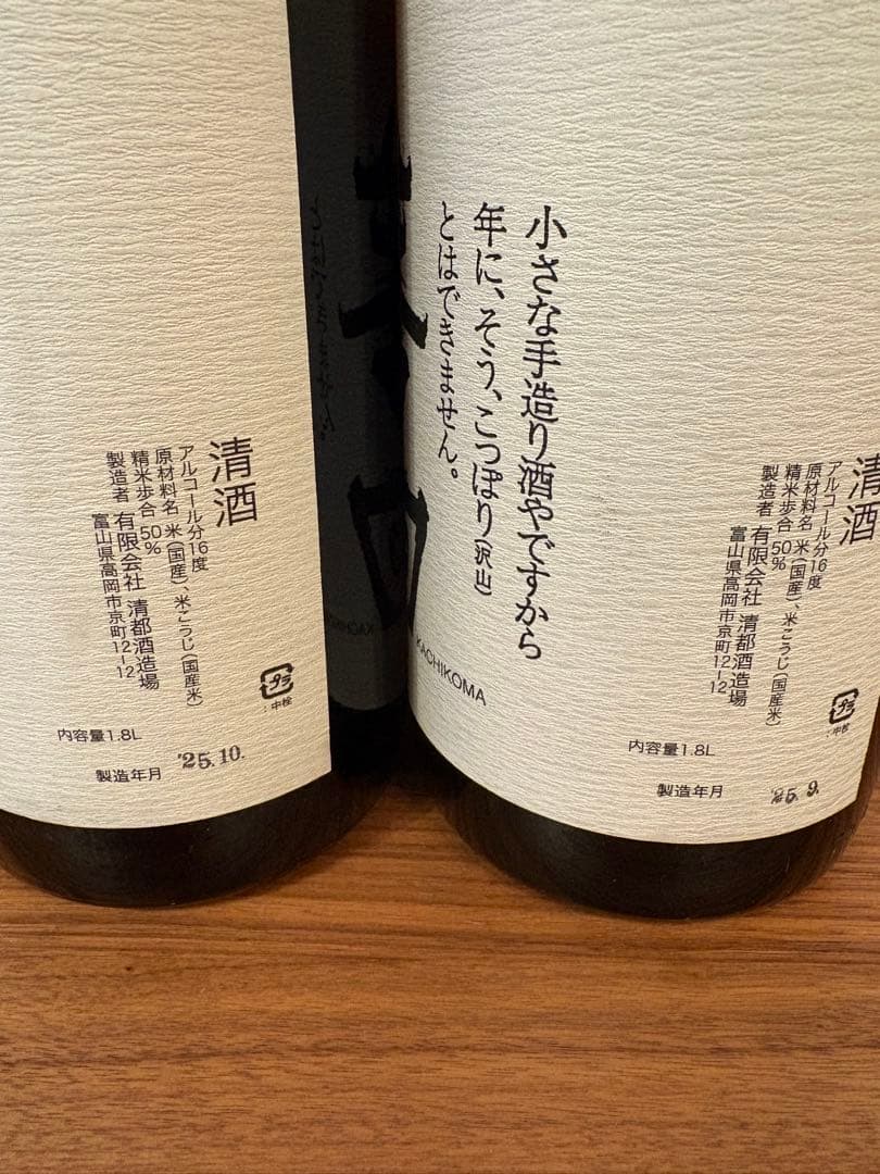 勝駒 純米 1800ml 2本