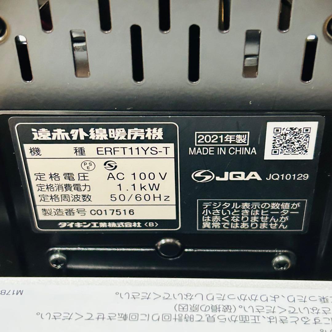 ダイキンセラムヒートERFT11YS-T 2021年製