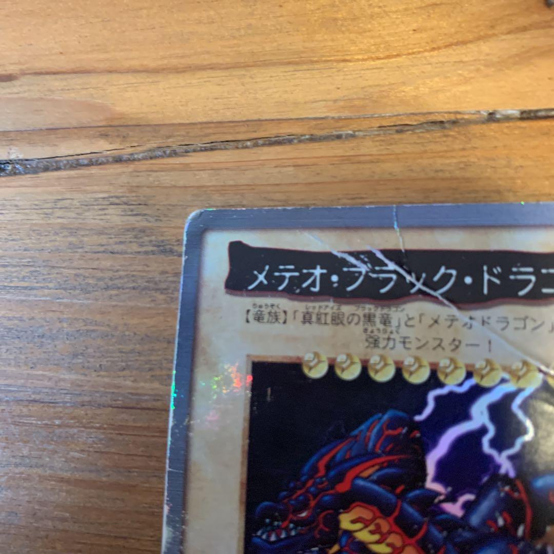 遊戯王 バンダイ版　メテオブラックドラゴン