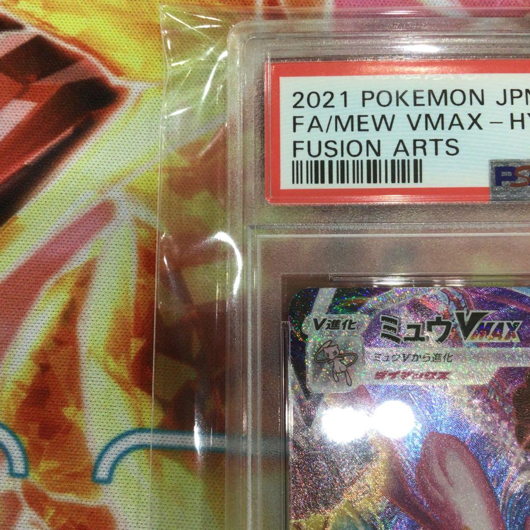 ミュウVMAX HR S8 フュージョンアーツ 119/100 psa10