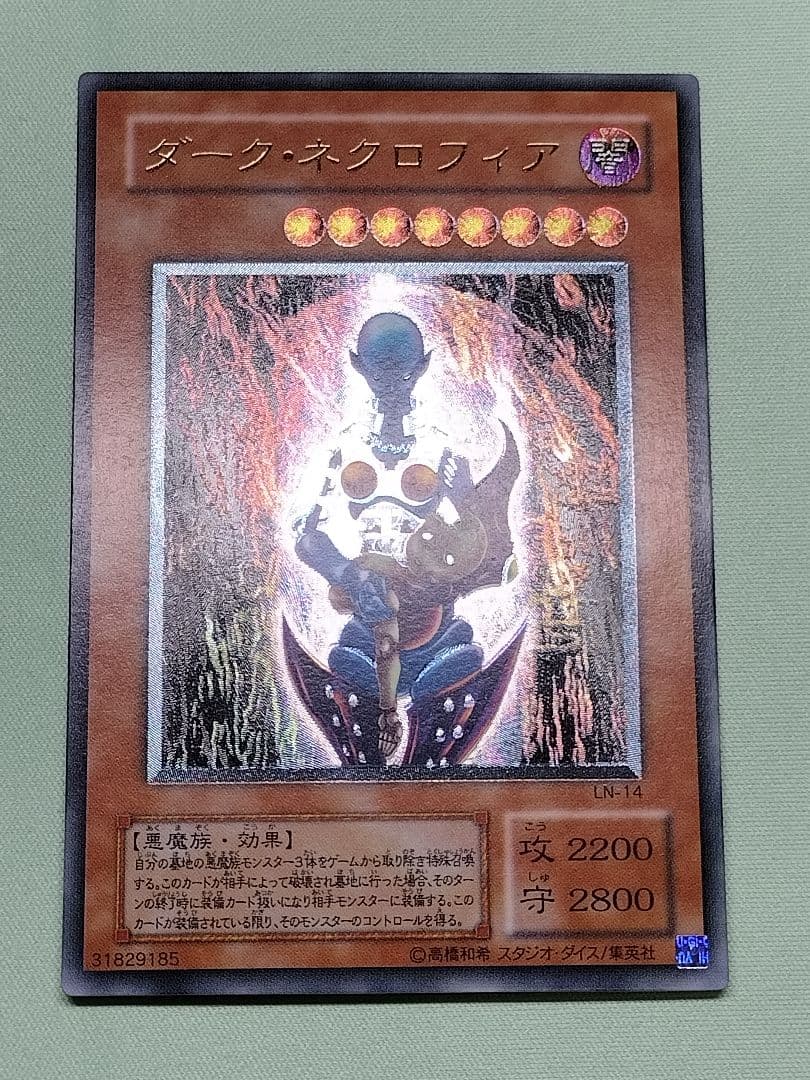 値下げーーー！１軍コレ『とても極美品』ダークネクロフィア　レリーフ