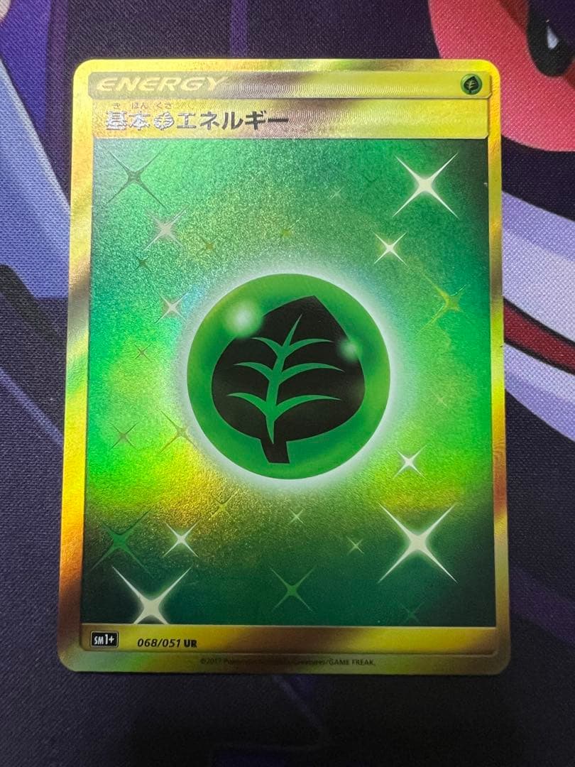 草エネルギー　UR 2枚セット　SMシリーズ