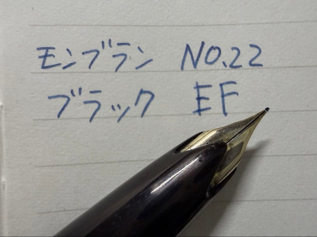 モンブラン No.22 ブラック EF 極細字 万年筆