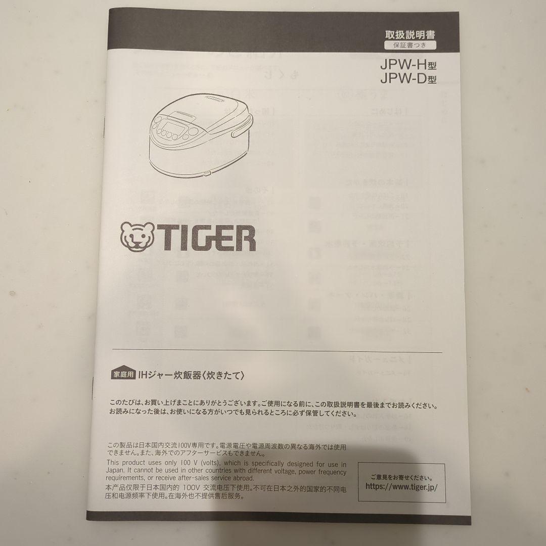 TIGER IH炊飯器 5.5合　予約機能付き　JPW-D100 24年製