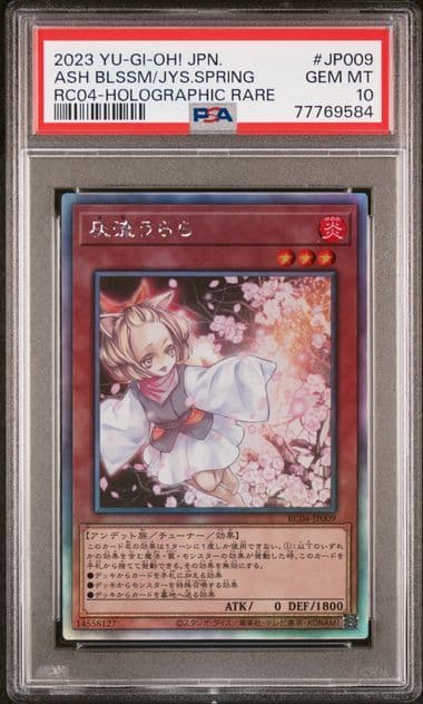 遊戯王OCG 灰流うらら PSA10 ホログラフィックレア