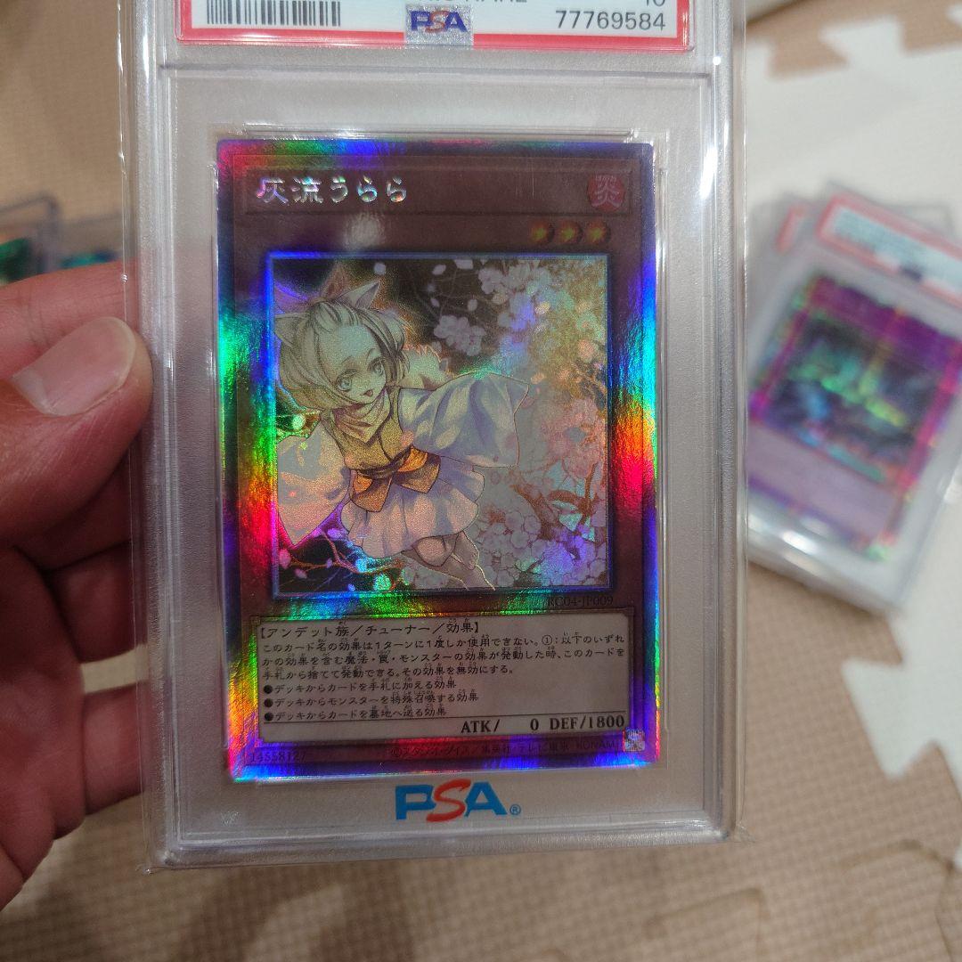 遊戯王OCG 灰流うらら PSA10 ホログラフィックレア