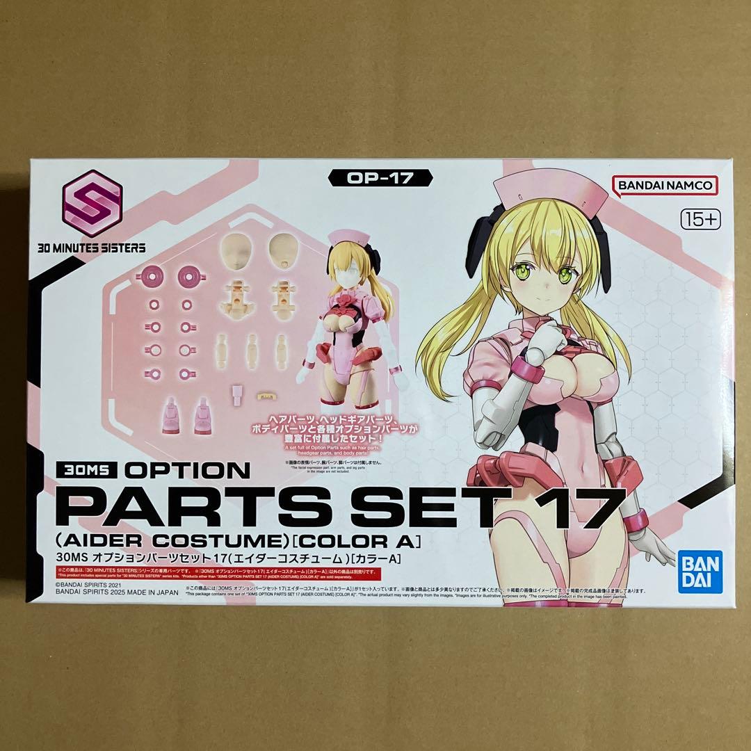 【新品未開封】30MS　マリカル　シュレミ　オプションボディパーツ　まとめ売り