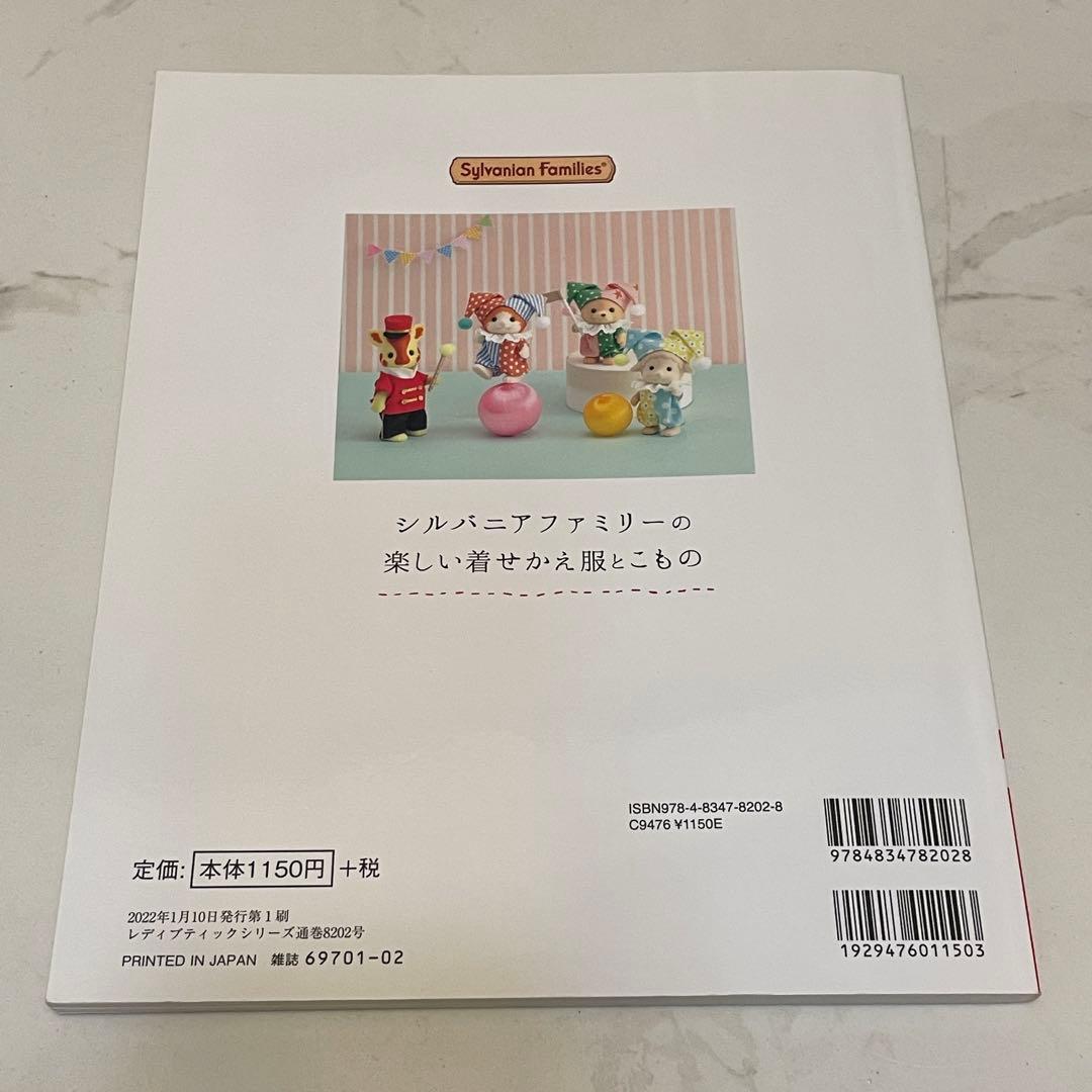 (3冊まとめ売り)シルバニアファミリー 着せかえソーイング