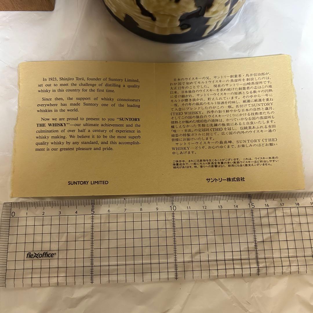 【希少未開栓】 サントリー ザ ウイスキー 有田焼 陶器ボトル 木箱付美品