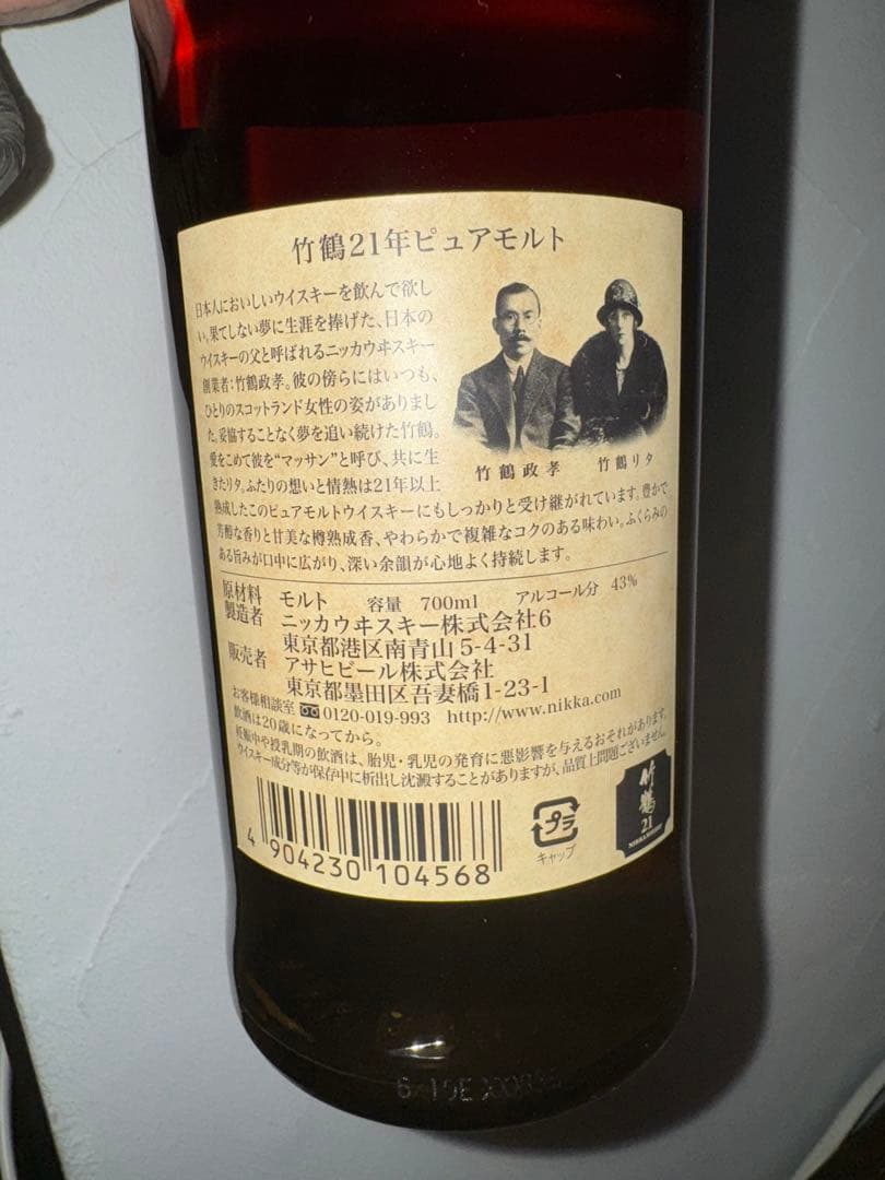竹鶴 21年 ピュアモルト 700ml箱付き　新品ラベル剥がれなし