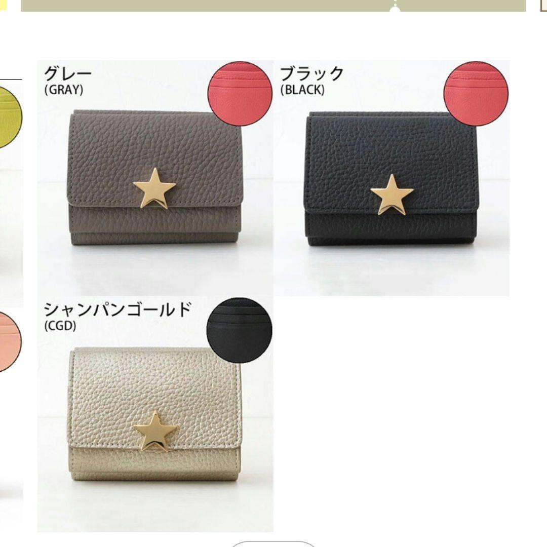 アンメートルキャレ 三つ折り財布 星モチーフ　 シャンパンゴールド