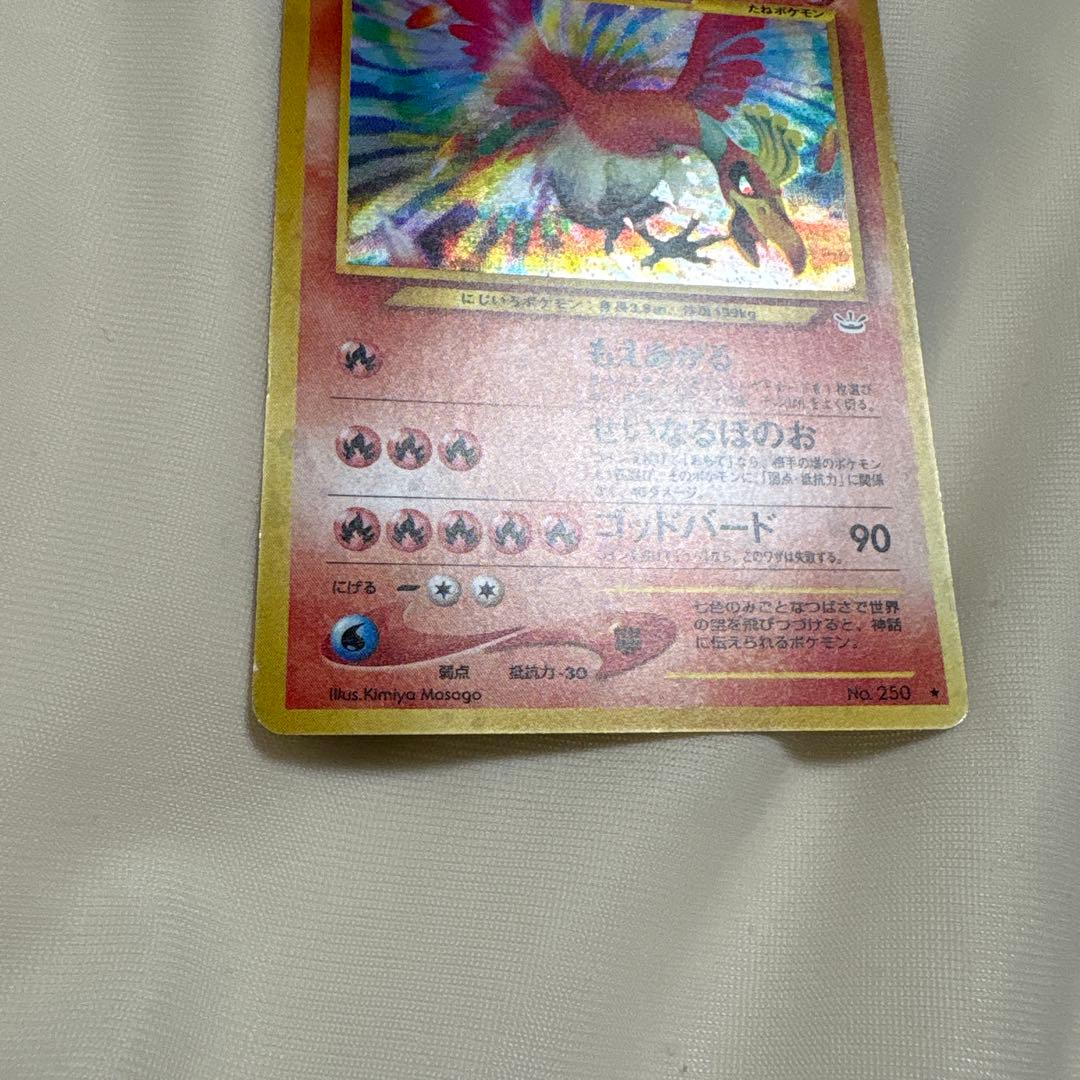 ホウオウ ★ 拡張パック第3弾 めざめる伝説