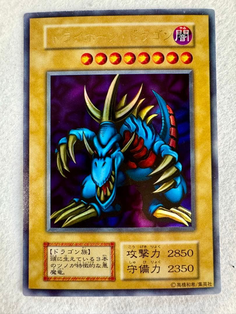 サ*ク様 トライホーン・ドラゴン（初期）