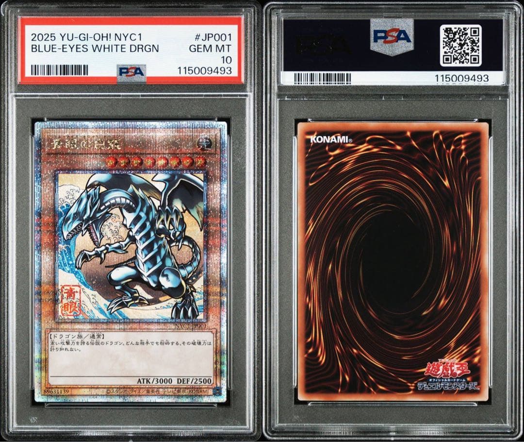 青眼の白龍　浮世絵3連番　PSA10