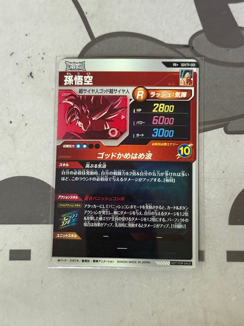ダイバーズ SDVTP-001 孫悟空 PR★　パラレル
