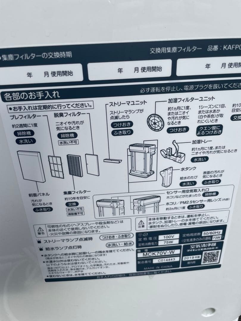 DAIKIN 空気清浄機 MCK70V-W ホワイト