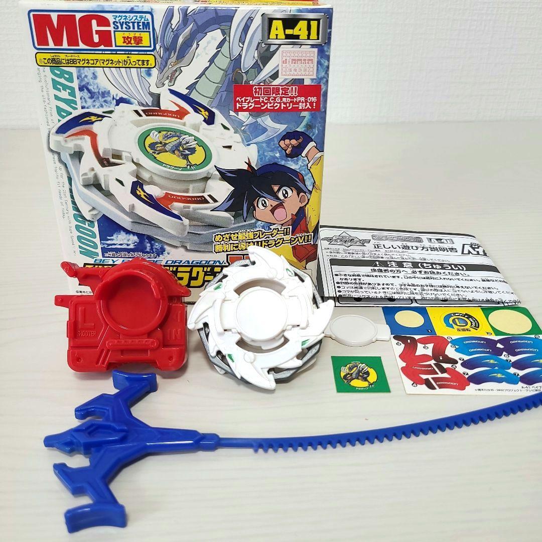 ベイブレード ドラグーンV (ビクトリー)