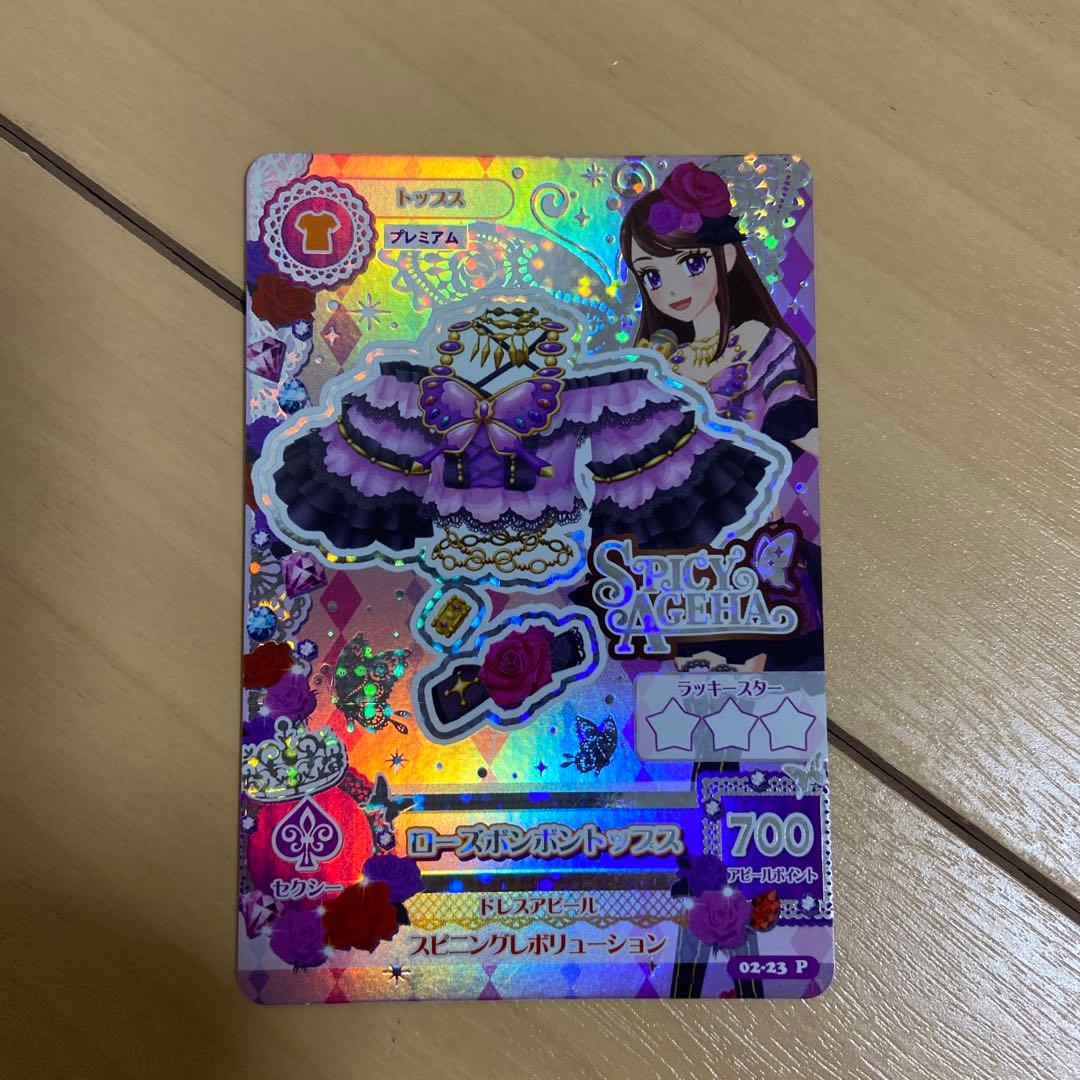 アイカツカード　ローズボンボンコーデ　おまけ学生証付き