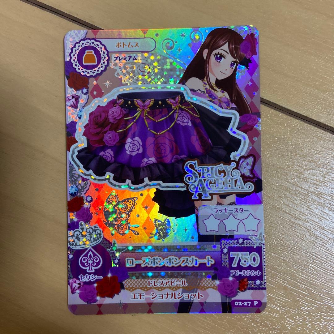 アイカツカード　ローズボンボンコーデ　おまけ学生証付き