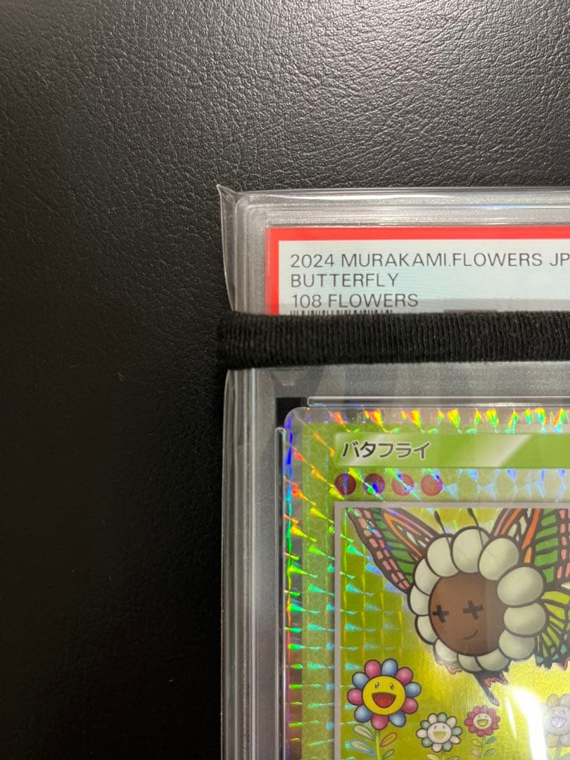 【PSA10】日本語　バタフライ　SR 108フラワーズ　村上隆　095