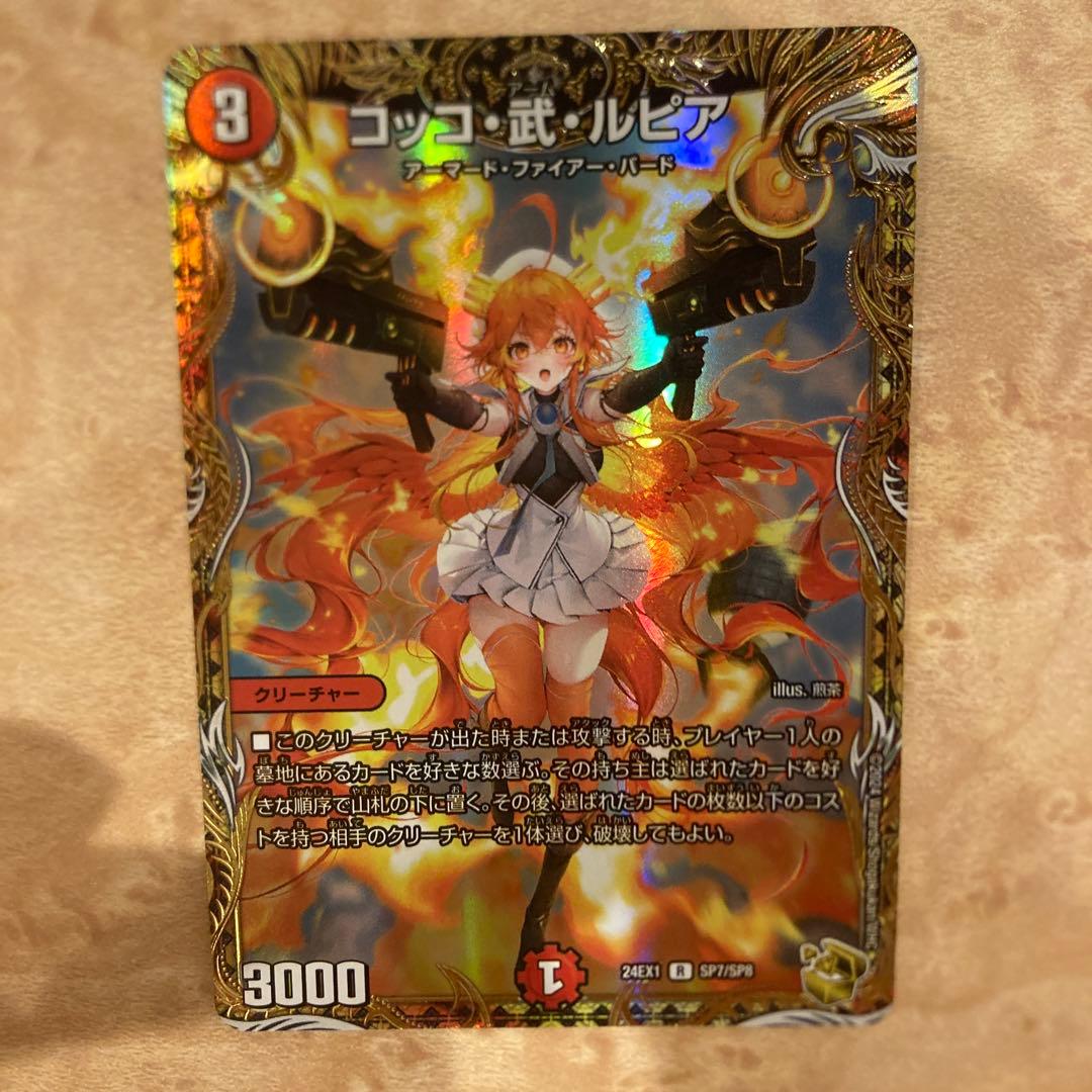 コッコ・武・ルピア　金トレジャー