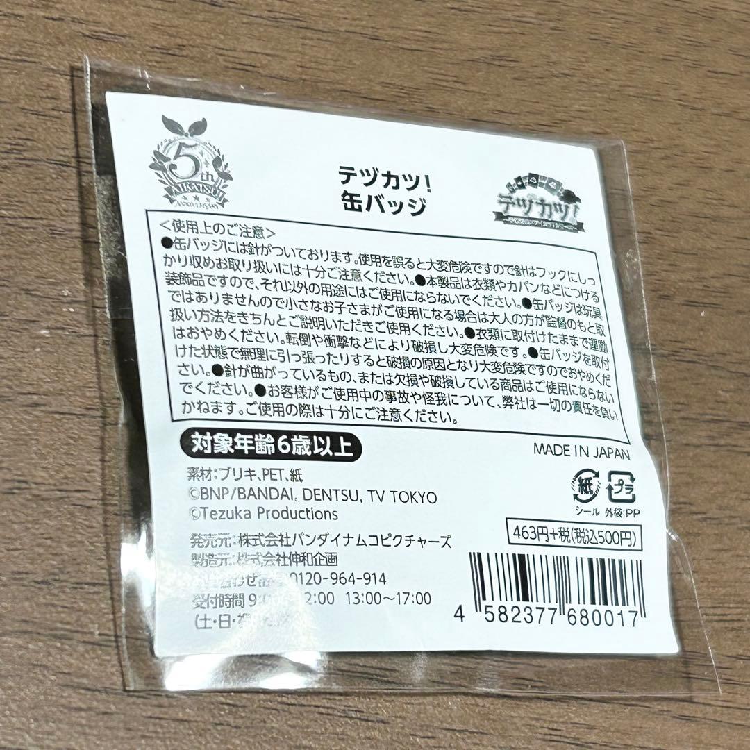 アイカツ　テヅカツ　手塚治虫　缶バッジ　虹野ゆめ