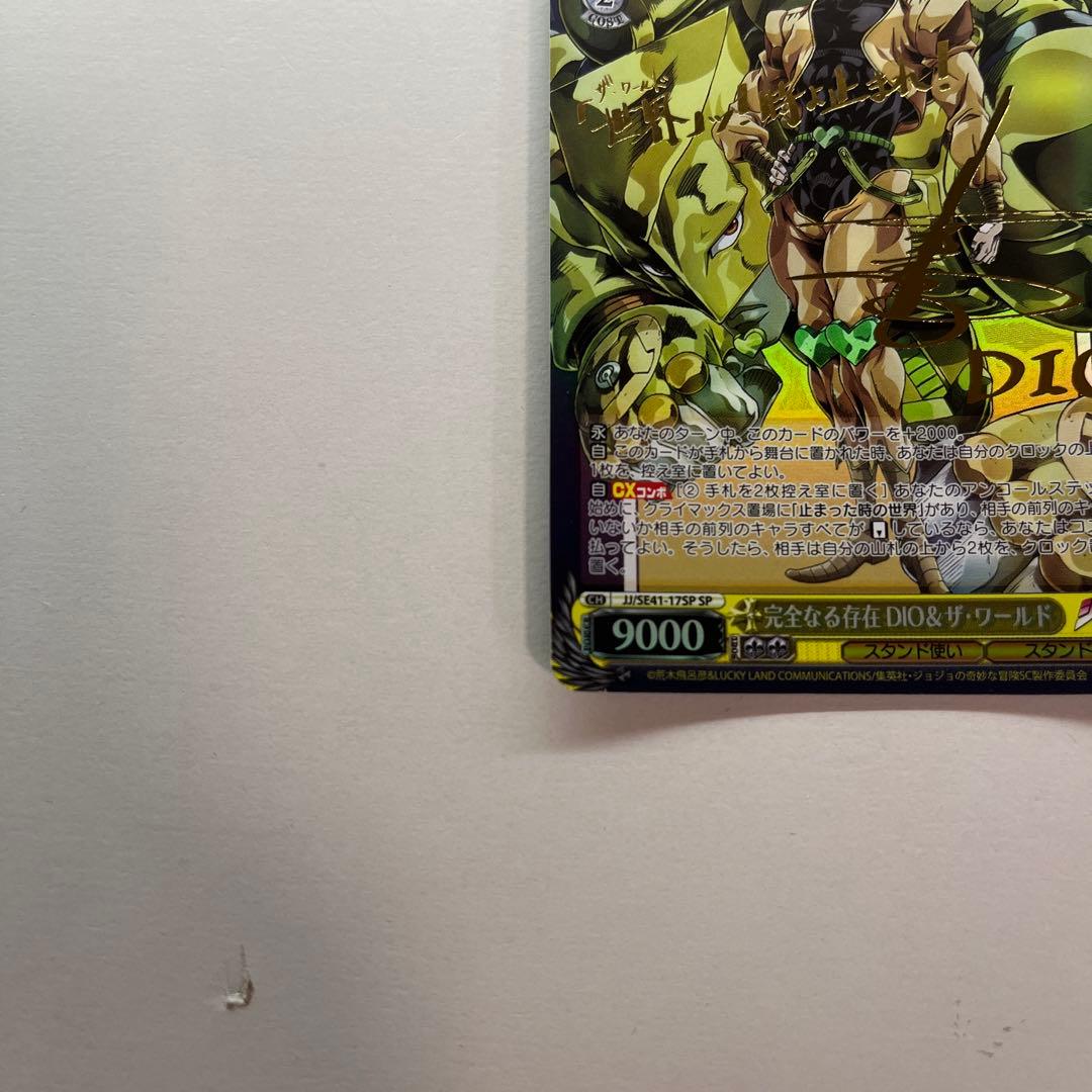 完全なる存在 DIO & ザ ワールド SP ディオ