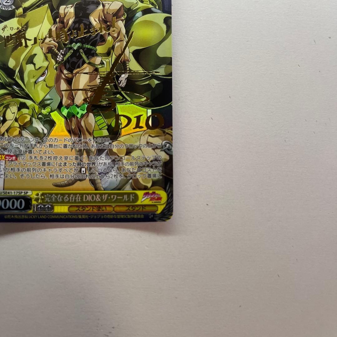 完全なる存在 DIO & ザ ワールド SP ディオ