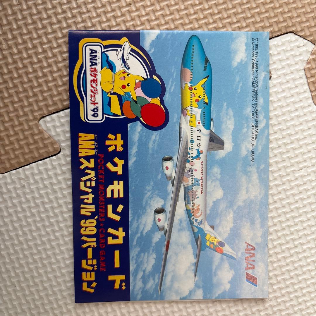 L*様 ポケモンカードANAスペシャル99バージョン