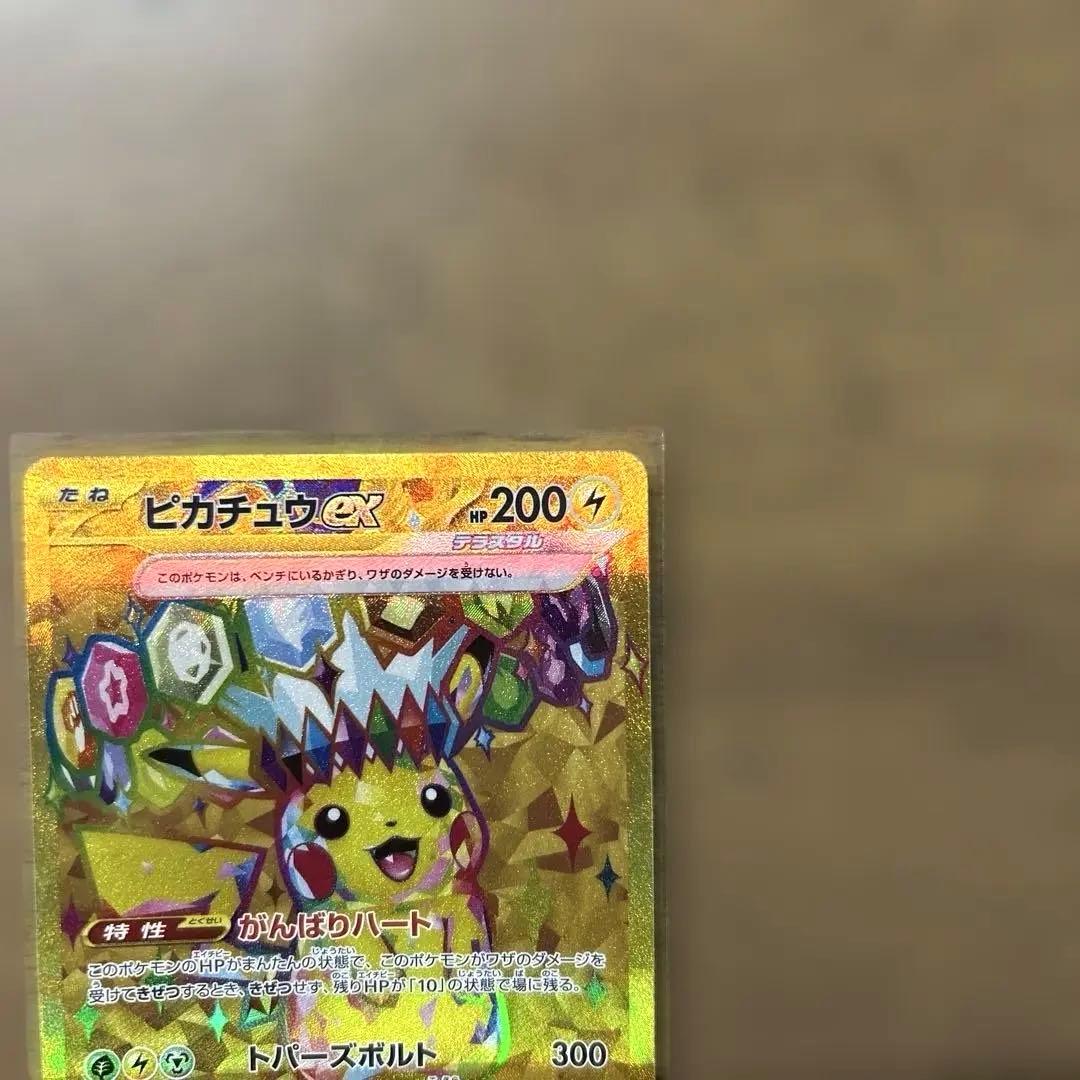 ポケモンカード　ピカチュウex UR SV8 超電ブレイカー 136/106