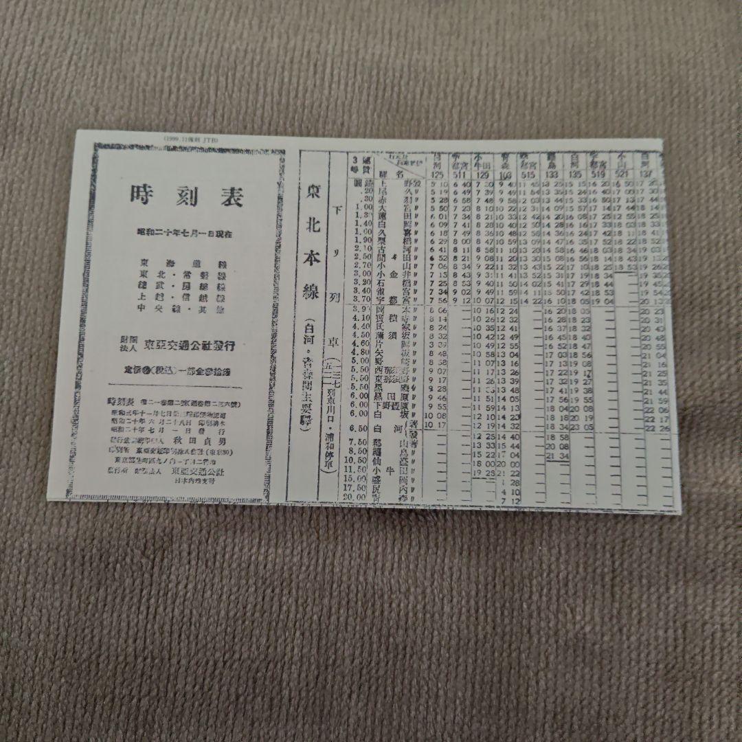 時刻表復刻版 JTB　戦前・戦中編7冊セット