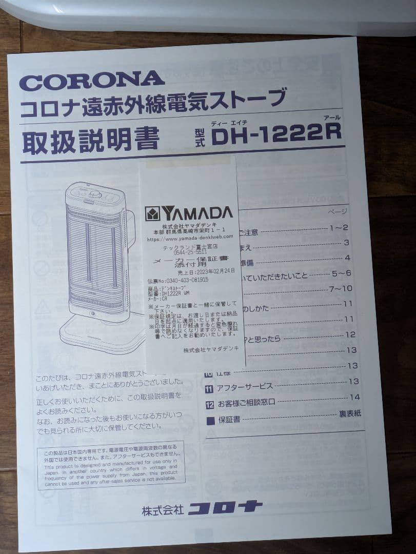 CORONA CORE HEAT、コロナコアヒート
