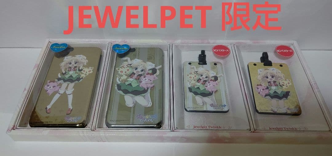 ≪レア≫ジュエルペット てぃんくる☆ ミリア ハードカバー&ICパスカード一式