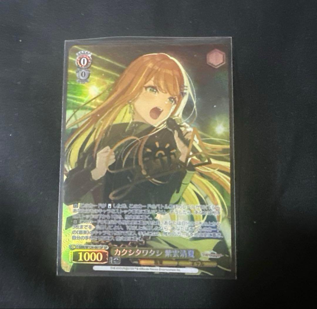 た*よ様 カクシタワタシ 紫雲清夏 SP