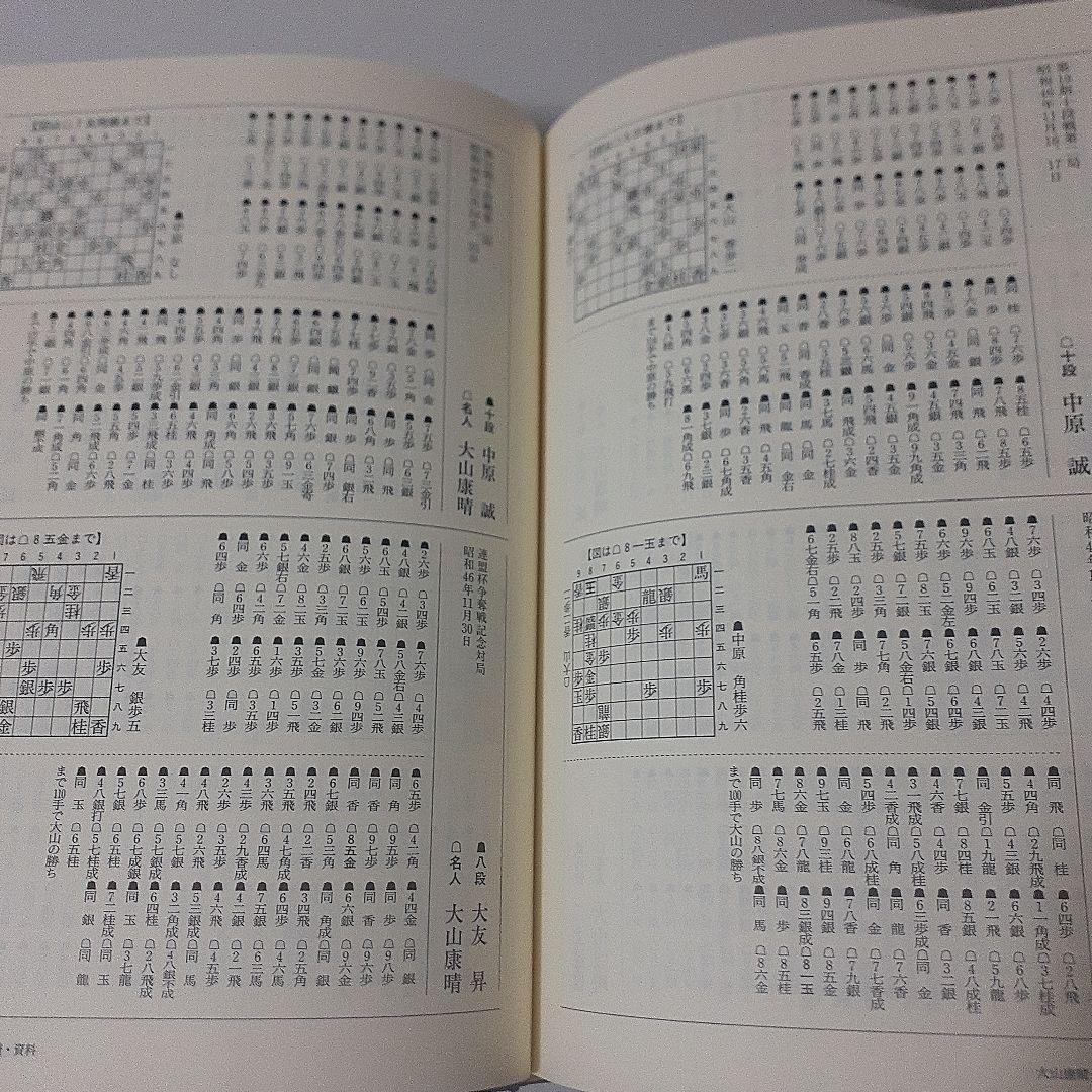 大山康晴全集 全3巻 MYCOM