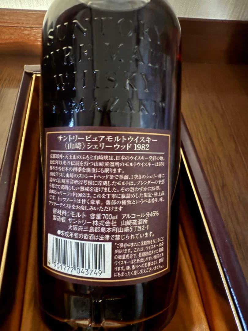 サントリー ピュアモルトウイスキー シェリーウッド 1982年