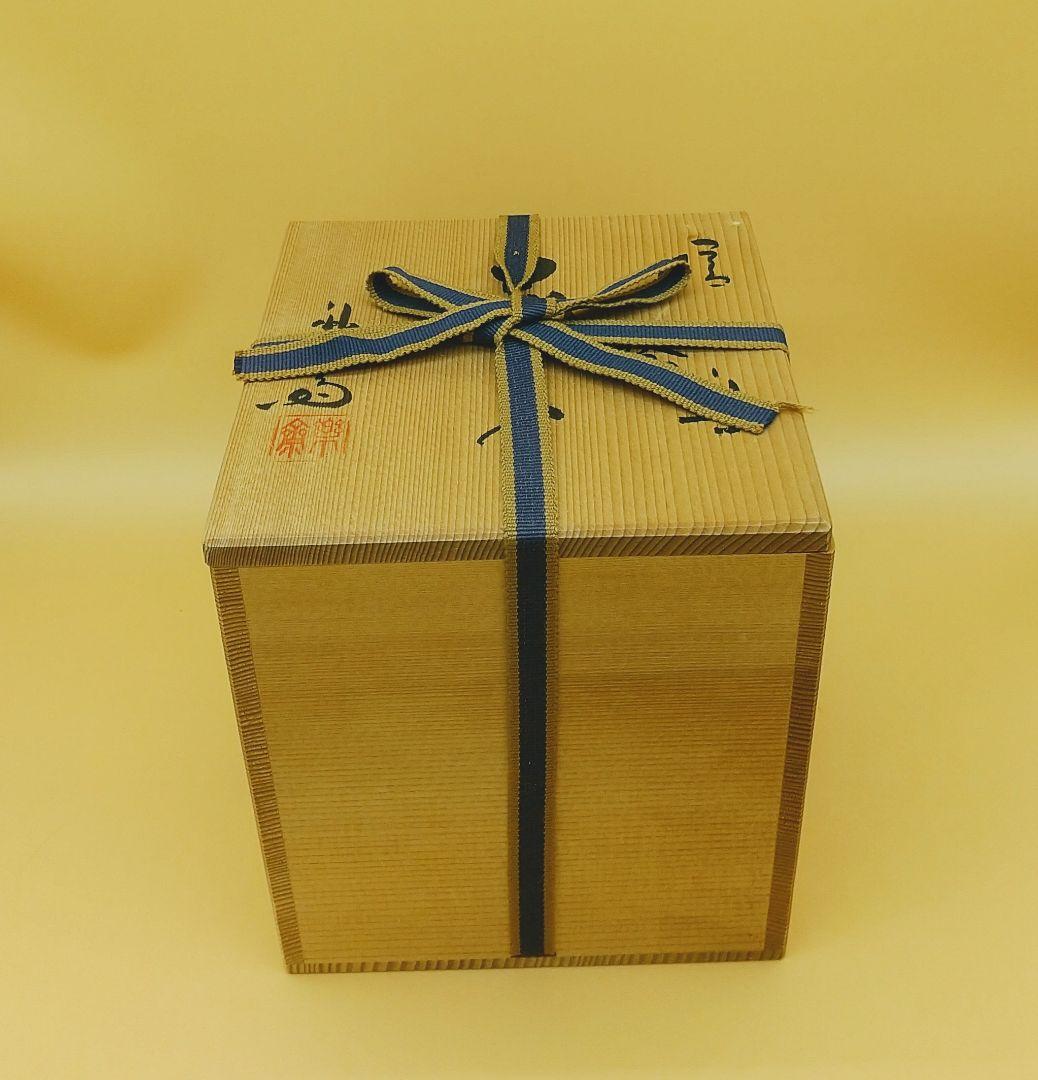 信楽 五代 高橋楽斎 花入れ 新品