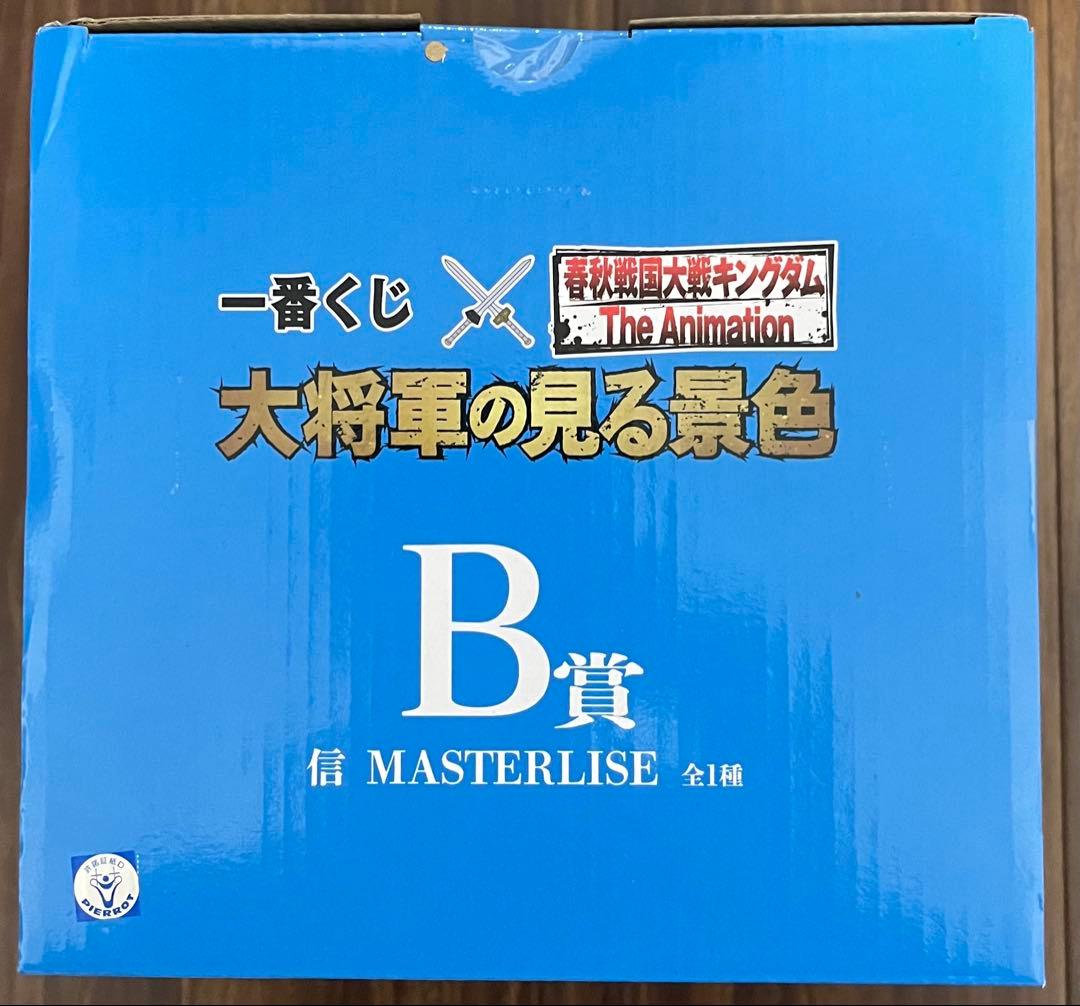 一番くじ キングダム The Animation 大将軍の見る景色 B賞 信