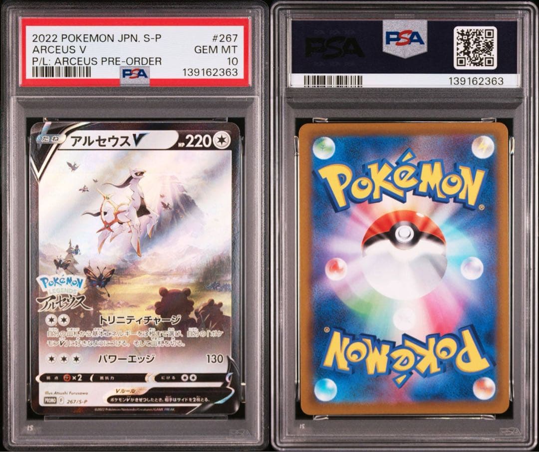 【PSA10】アルセウスV 早期購入特典【10枚セット】