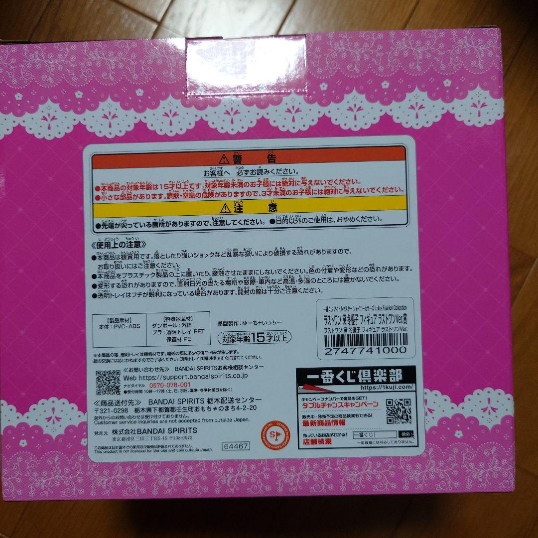 一番くじ アイドルマスターシャイニーカラーズ ラストワン賞 黛冬優子