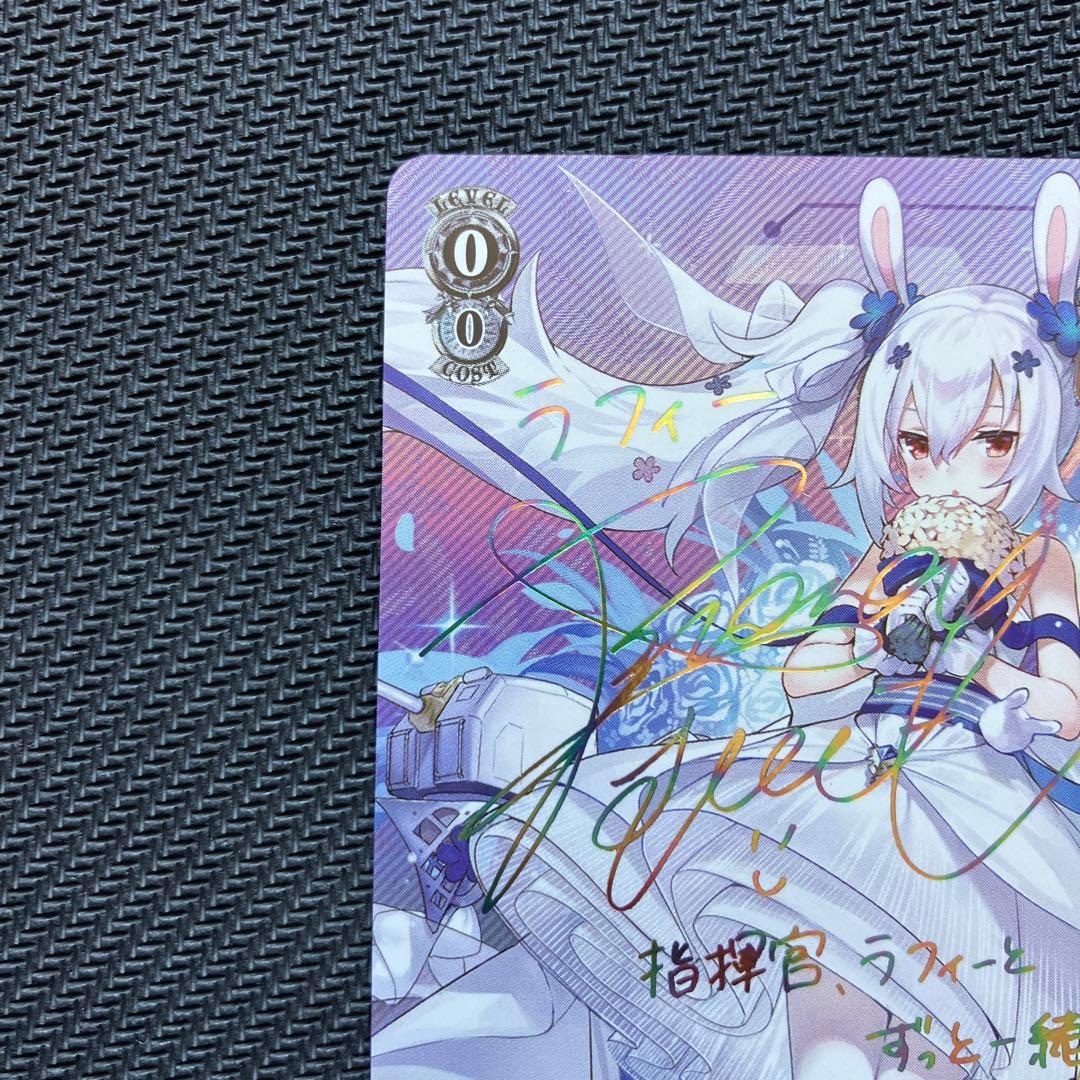 最安値 ヴァイス ラフィー sp アズールレーン サイン