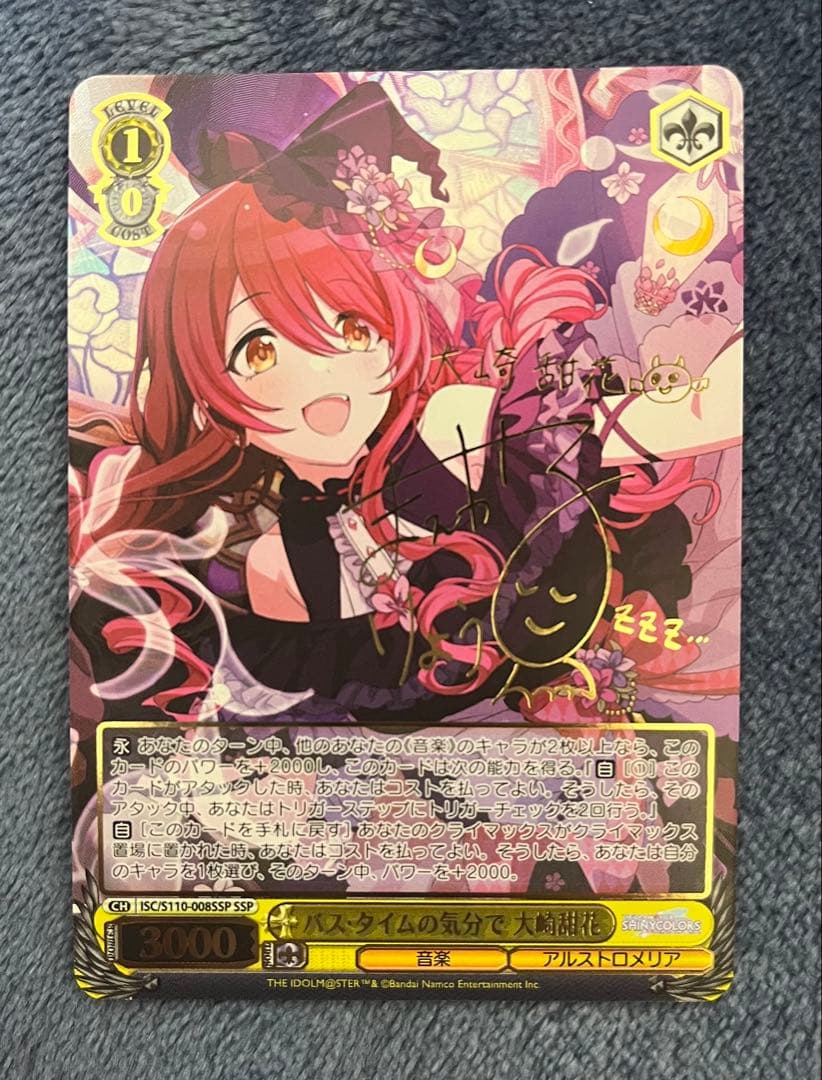 バス・タイムの気分で 大崎甜花（SSP）