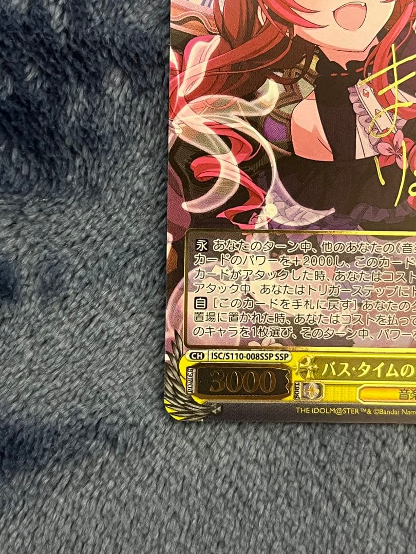 バス・タイムの気分で 大崎甜花（SSP）