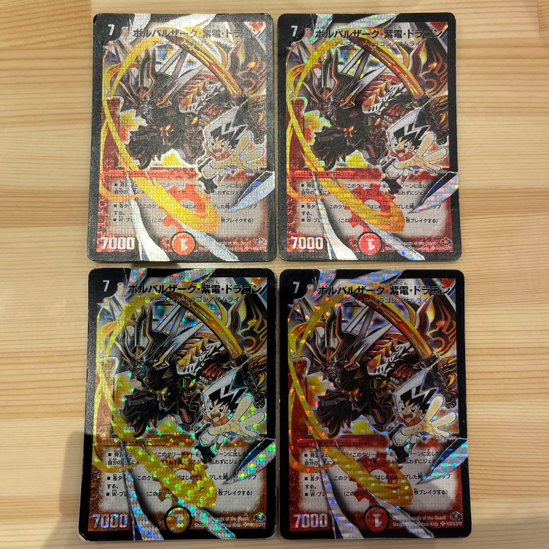 ボルバルザーク紫電ドラゴンシークレット 4枚 値下げ バラ可能