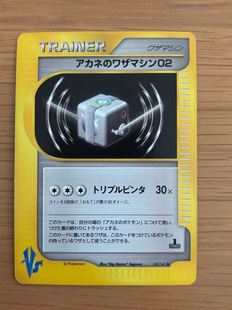 ポケモンカード　VS アカネシリーズ　セット売り